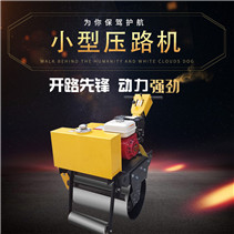 PLDM-60A單輪壓路機(jī)(汽油) PLDM-60A單輪壓路機(jī)(汽油)